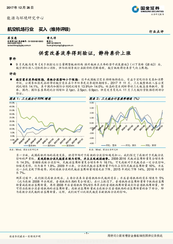 航空机场行业：供需改善淡季得到验证，静待票价上涨