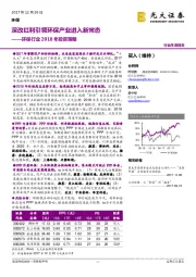 环保行业2018年投资策略：深改红利引领环保产业进入新常态