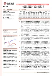 轨交装备行业点评报告：轨交装备关键技术产业化实施方案印发；发展高速铁路装备、先进城轨交通装备