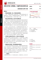 农林牧渔行业：政策发布进入密集期，把握阶段性投资机会