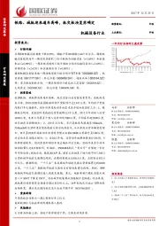 机械设备行业：铁路、城轨迎来通车高峰，轨交板块复苏确定