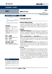 钢铁行业日报：方坯价格大幅下滑