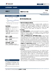 钢铁行业日报：现货价格持续走低