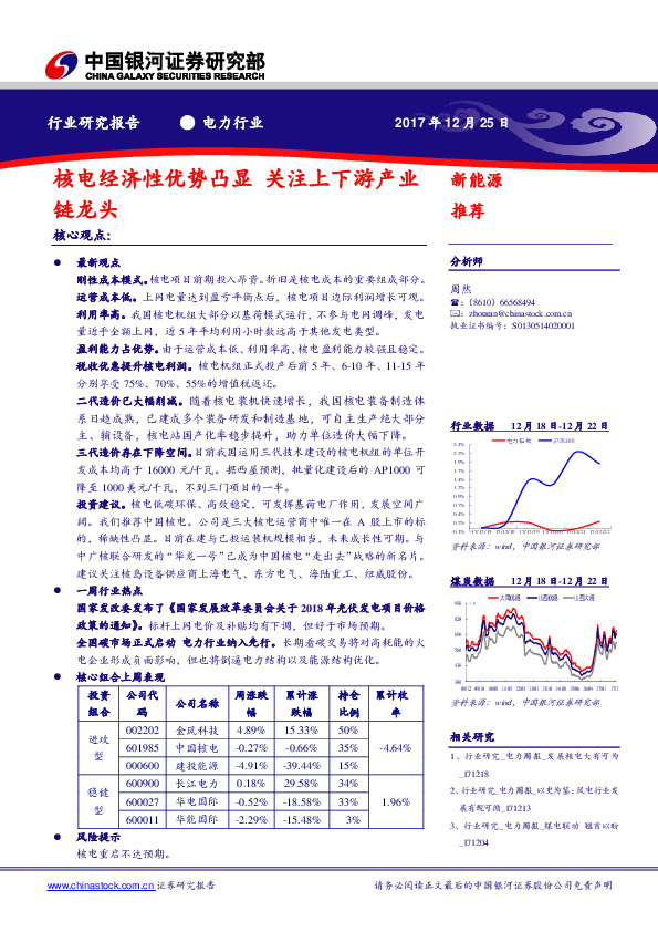 电力行业研究报告：核电经济性优势凸显 关注上下游产业
