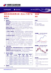 电力行业研究报告：核电经济性优势凸显 关注上下游产业