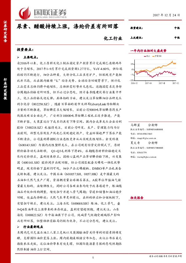 化工行业：尿素、醋酸持续上涨，涤纶价差有所回落