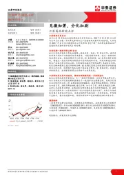医药生物行业：江苏药品新政点评：见微知著，分化加剧