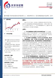 【非银】守住风险底线系列报告之二：财税90号文（资管增值税补充说明）点评