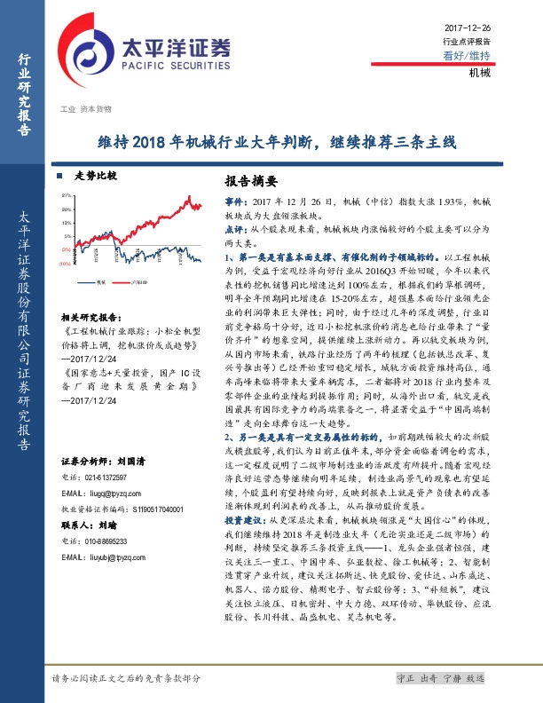 维持2018年机械行业大年判断，继续推荐三条主线