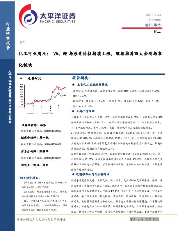 化工行业周报：VA、VE与尿素价格持续上涨，继续推荐四大金刚与农化板块