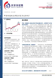 食品、饮料与烟草行业周报：啤酒的超跌反弹能演变为反转吗？