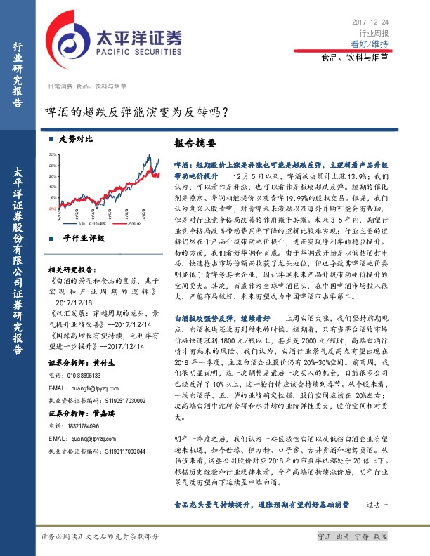 食品、饮料与烟草行业周报：啤酒的超跌反弹能演变为反转吗？