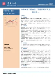 环保行业每周报告：中央经济工作会议，环保位列三大攻坚战之一