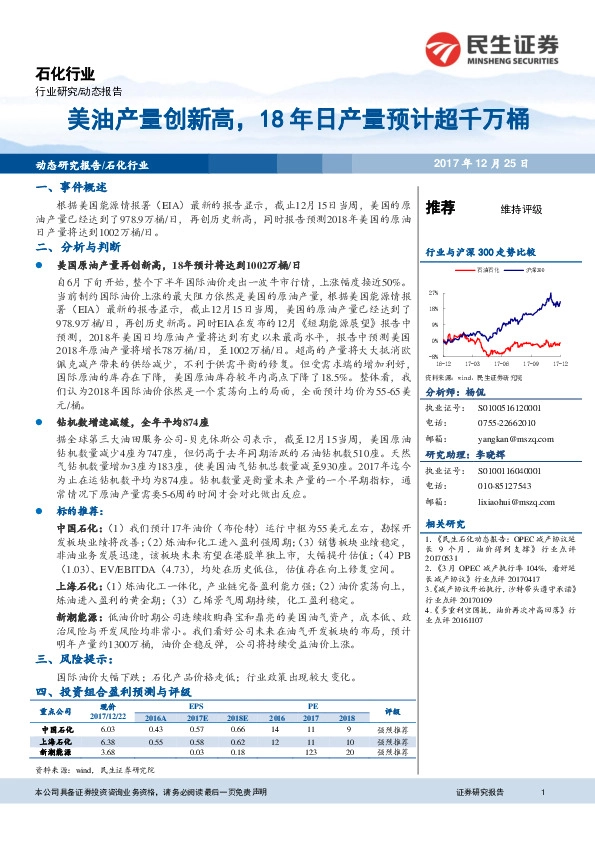 石化行业动态报告：美油产量创新高，18年日产量预计超千万桶