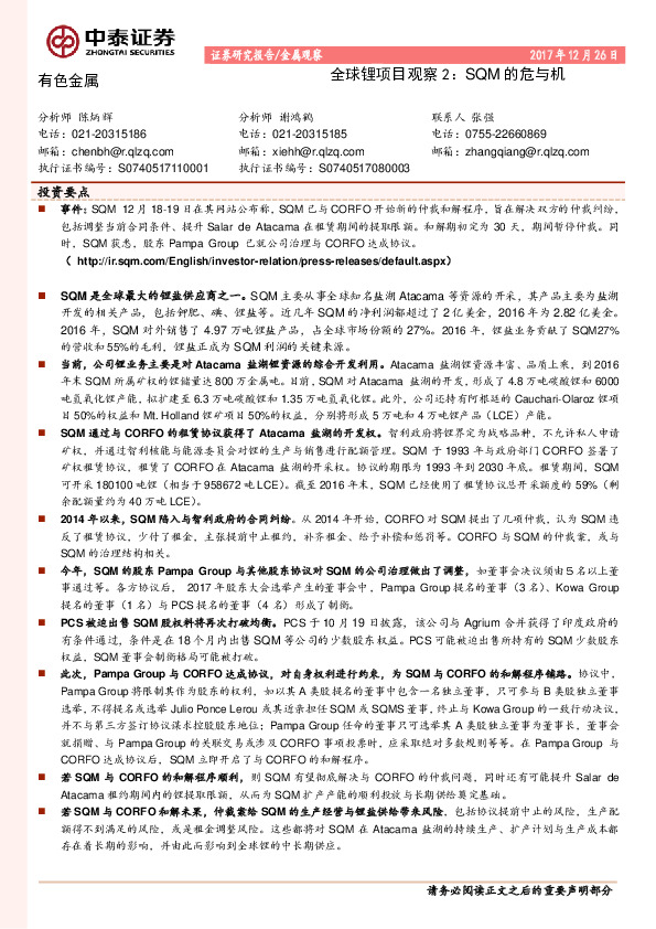 全球锂项目观察2：SQM的危与机