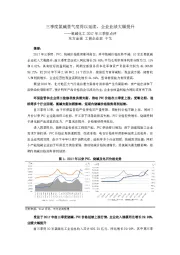 氯碱化工2017年三季报点评：三季度氯碱景气度得以延续，企业业绩大幅提升