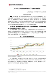 上市水泥企业2017年前三季度业绩点评：2017年前三季度盈利水平大幅提升，偿债能力继续改善