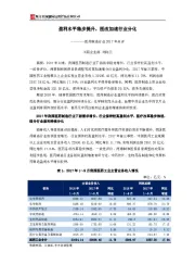 医药制造行业2017年点评：盈利水平稳步提升，医改加速行业分化