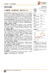 小金属周报：光纤需求拉动，锗锭大涨6.40%