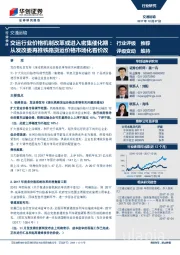 交通运输行业快评:交运行业价格机制改革或进入密集催化期:从发改委再推铁路货运价格市场化看价改