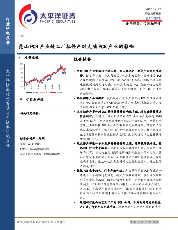 电子设备、仪器和元件：昆山PCB产业链工厂拟停产对大陆PCB产业的影响