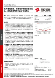 汽车与零部件行业：免购置税政策，继续看好新能源客车龙头、新能源乘用车车企及电池龙头