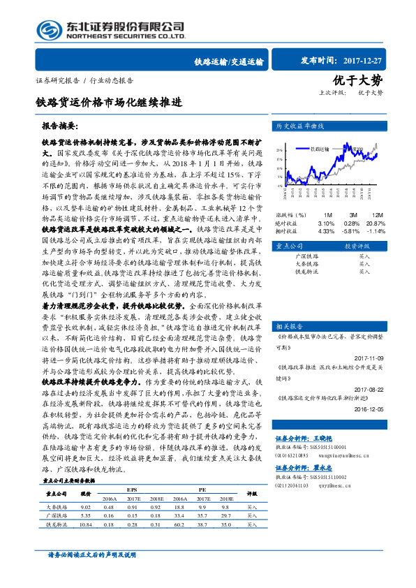 铁路货运价格市场化继续推进