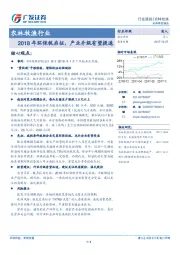 农林牧渔行业：2018年环保税启征，产业升级有望提速