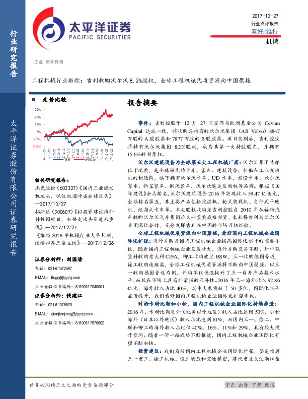 工程机械行业跟踪：吉利收购沃尔沃8.2%股权，全球工程机械优质资源向中国聚拢