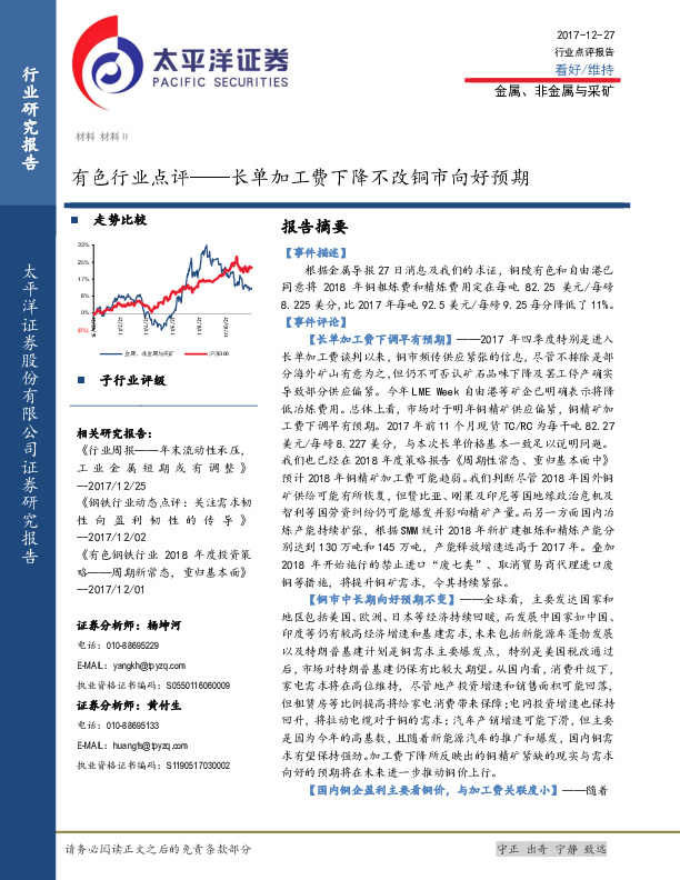 有色行业点评：长单加工费下降不改铜市向好预期