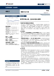 钢铁行业日报：现货价格止跌，基本面高位盘整