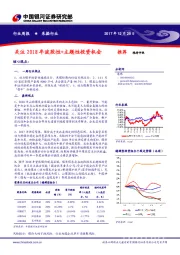 煤炭开采行业周报：关注2018年波段性+主题性投资机会