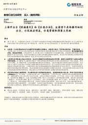 教育行业行业研究：上海市出台《实施意见》和《分类办法》，全国首个具体操作细则出台，示范效应明显，分类管理取得重大突破