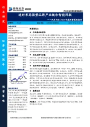 汽车行业2018年度投资策略报告:适时布局强势品牌产业链和智能网联