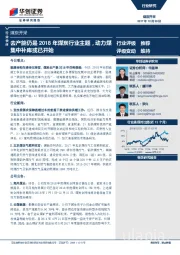 煤炭开采行业快评：去产能仍是2018年煤炭行业主题，动力煤集中补库或已开始