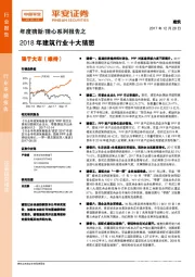 年度猜新/猜心系列报告之2018年建筑行业十大猜想