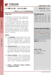 计算机行业2018年度投资策略报告：人工智能为主线，关注行业落地