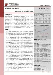 机械行业2018年度投资策略报告：先进制造与强者恒强