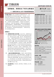 医药生物行业2018年度投资策略报告：创新驱动、结构优化下的行业新格局