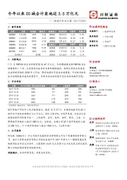 房地产行业日报：今年以来50城合计卖地近3.5万亿元