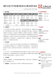 汽车行业日报：蔚来与南方电网签署战略协议共建充换电设施