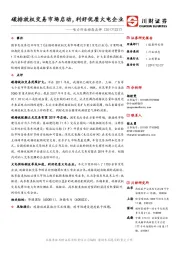 电力行业动态点评：碳排放权交易市场启动，利好优质火电企业