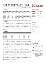 房地产行业日报：武汉督促开发商春节前上市114个楼盘