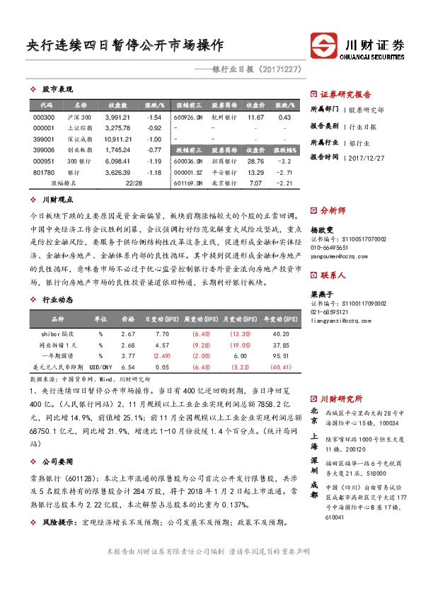 银行业日报：央行连续四日暂停公开市场操作