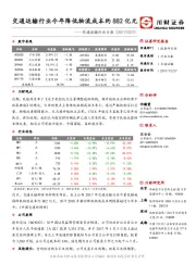 交通运输行业日报：交通运输行业今年降低物流成本约882亿元