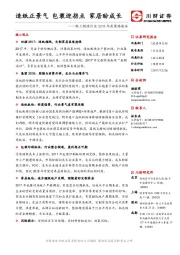 轻工制造行业2018年度策略报告：造纸正景气 包装迎拐点 家居盼成长