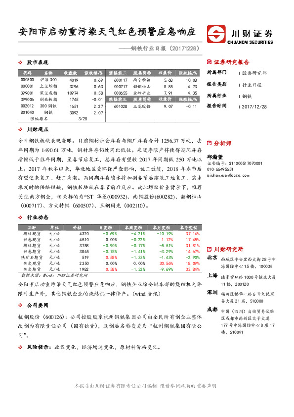 钢铁行业日报：安阳市启动重污染天气红色预警应急响应