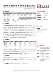 钢铁行业日报：安阳市启动重污染天气红色预警应急响应