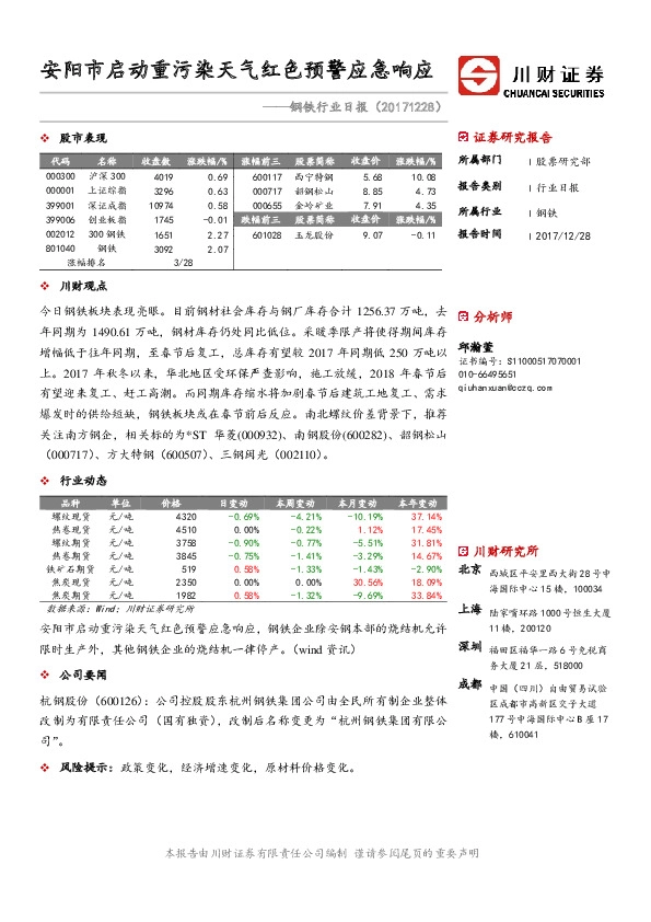 钢铁行业日报：安阳市启动重污染天气红色预警应急响应