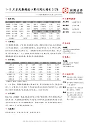 建筑建材行业日报：1-11月水泥熟料进口累计同比增长317%